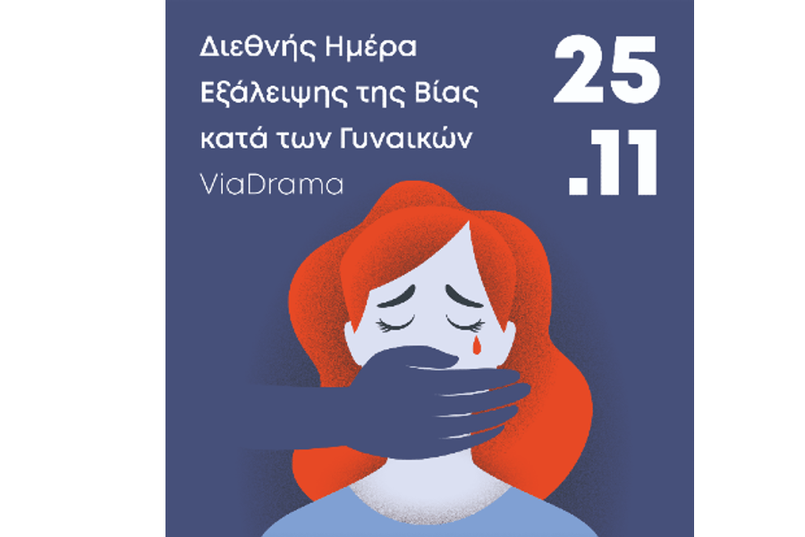 November 25th – International Day for the Elimination of Violence against Women – ViaDrama 2022